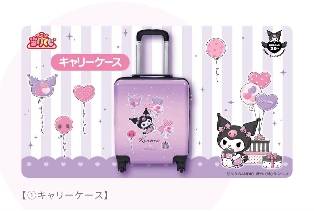 【新品未開封】クロミ20周年アニバーサリー当りくじ第2弾！70個フルセット