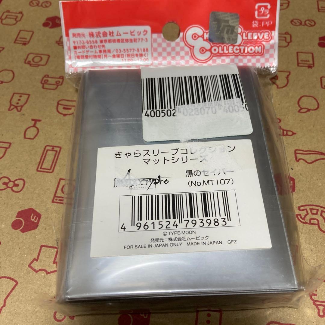 fate fgo スリーブ　黒のセイバー　ジークフリート　未開封