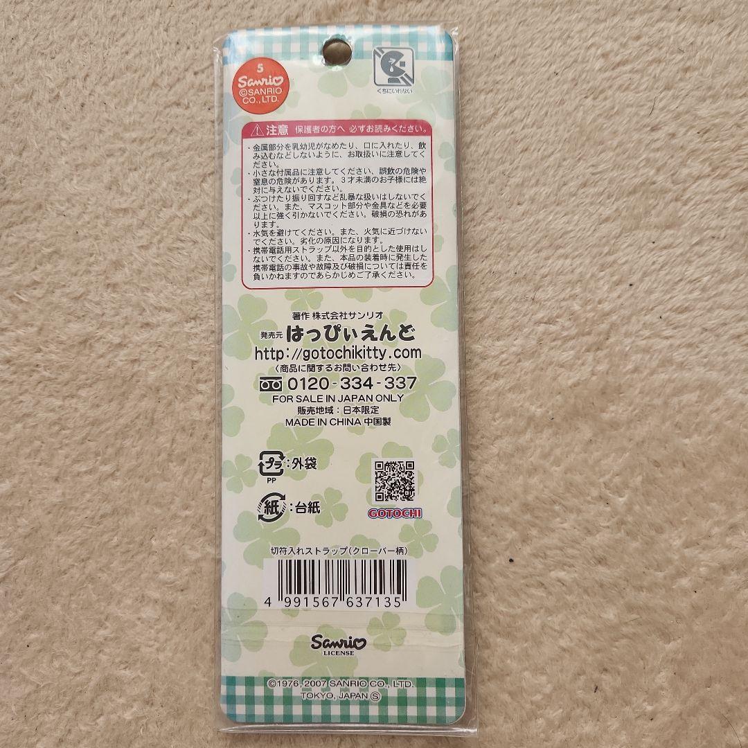 【激レア 】ハローキティ「愛国から幸福」ストラップ