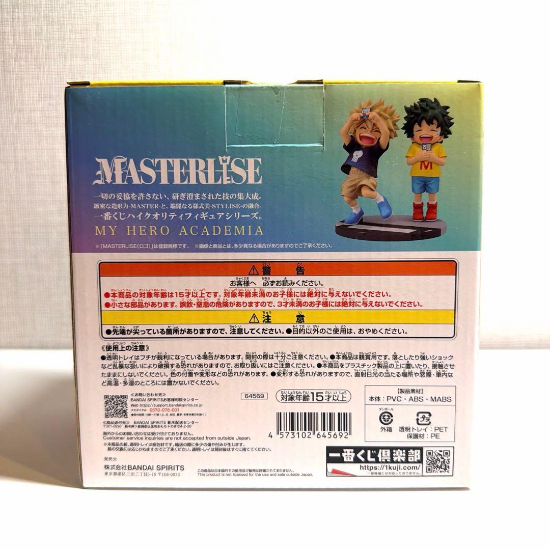 【初販】一番くじ 僕のヒーローアカデミア連なる星霜 D賞いずくかつき フィギュア