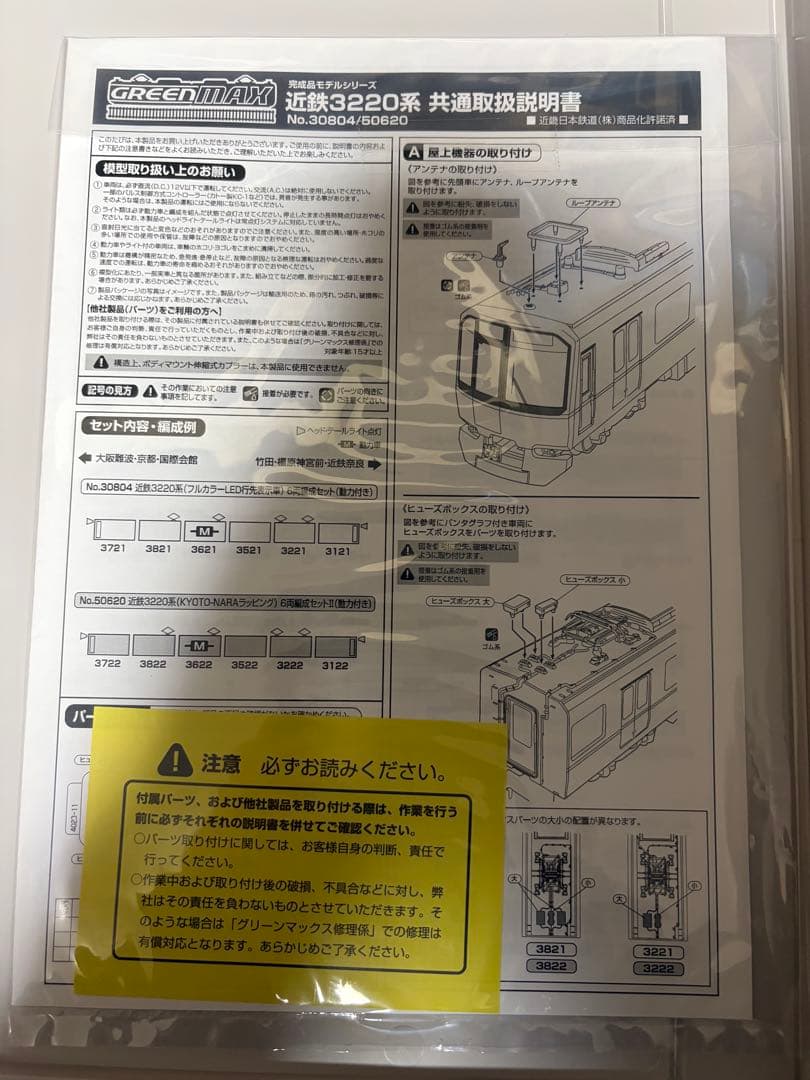 GREENMAX 30804 近鉄3220系　フルカラーLED行先表示車