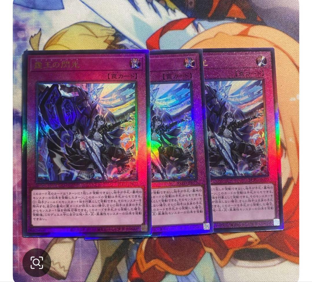 遊戯王　霆王の閃光　ドミナススパーク　レリーフ　3枚