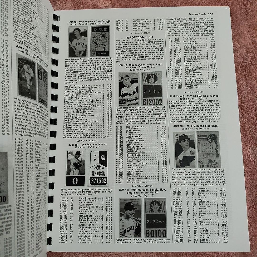 JAPANESE BASEBALL CARD チェックリスト&プライスガイド