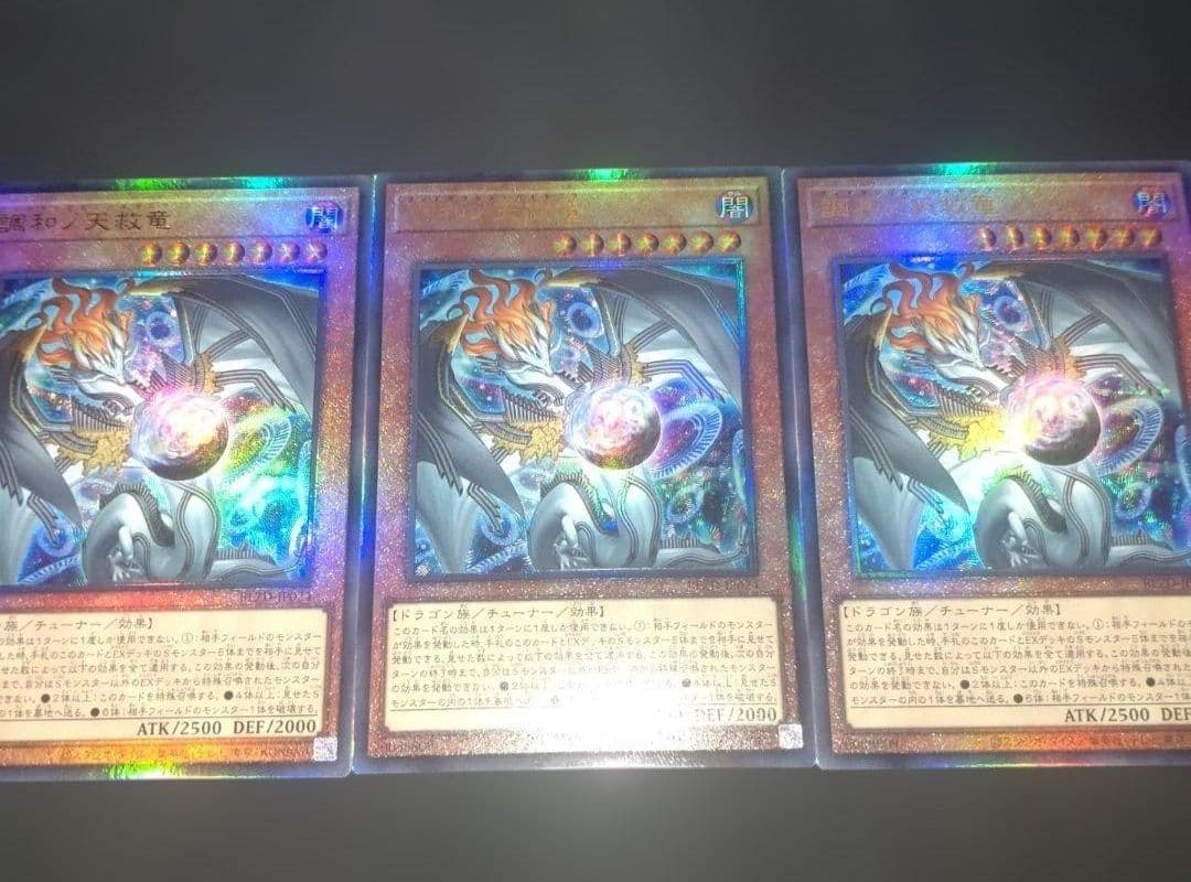 遊戯王 調和ノ天救竜　レリーフ3枚