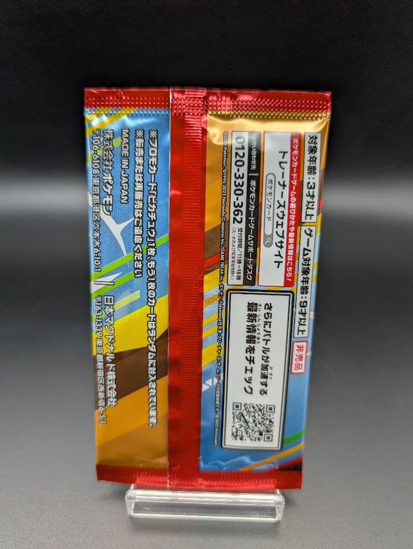 ブラッキーex SAR テラスタル 217/187 マック ピカチュウ 未開封