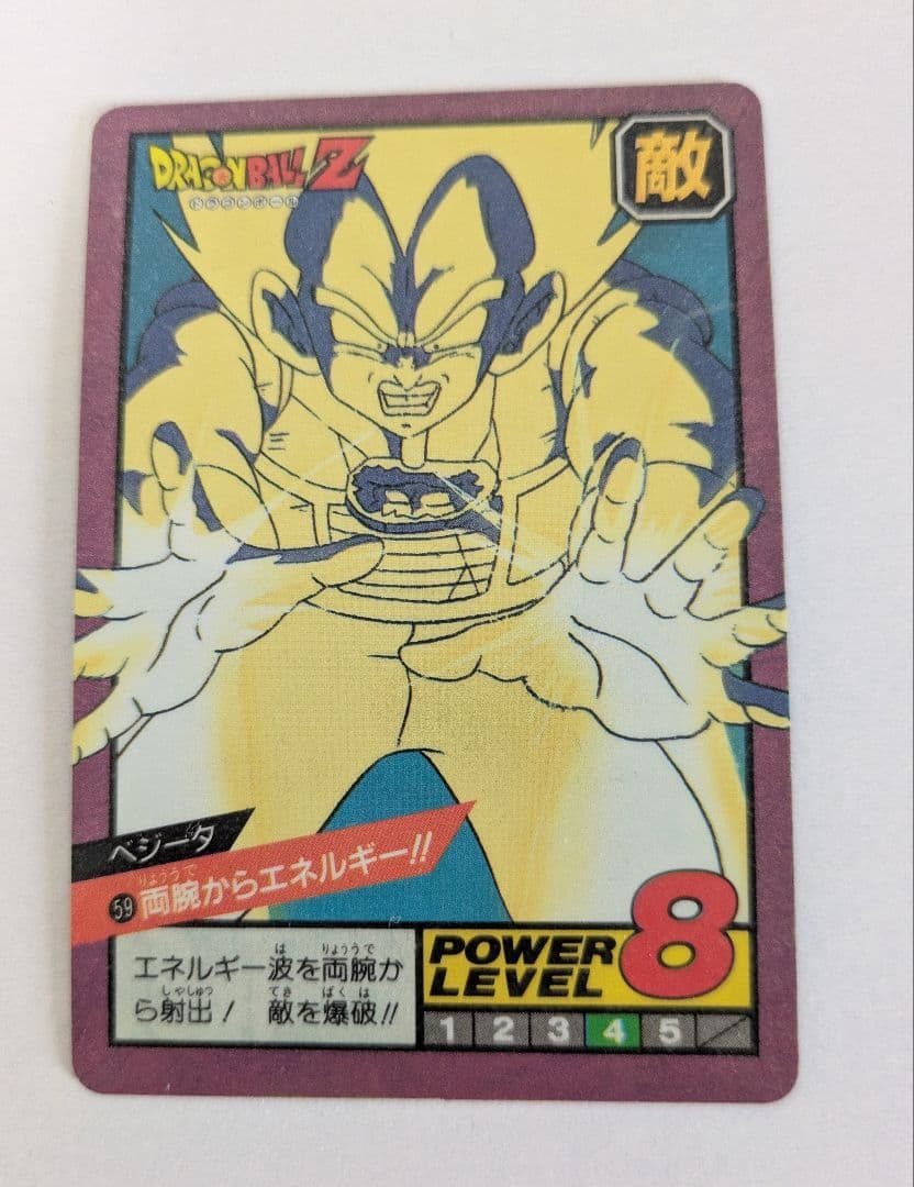 ドラゴンボール カードダス スーパーバトル 隠れプリズム　両腕からエネルギー！！