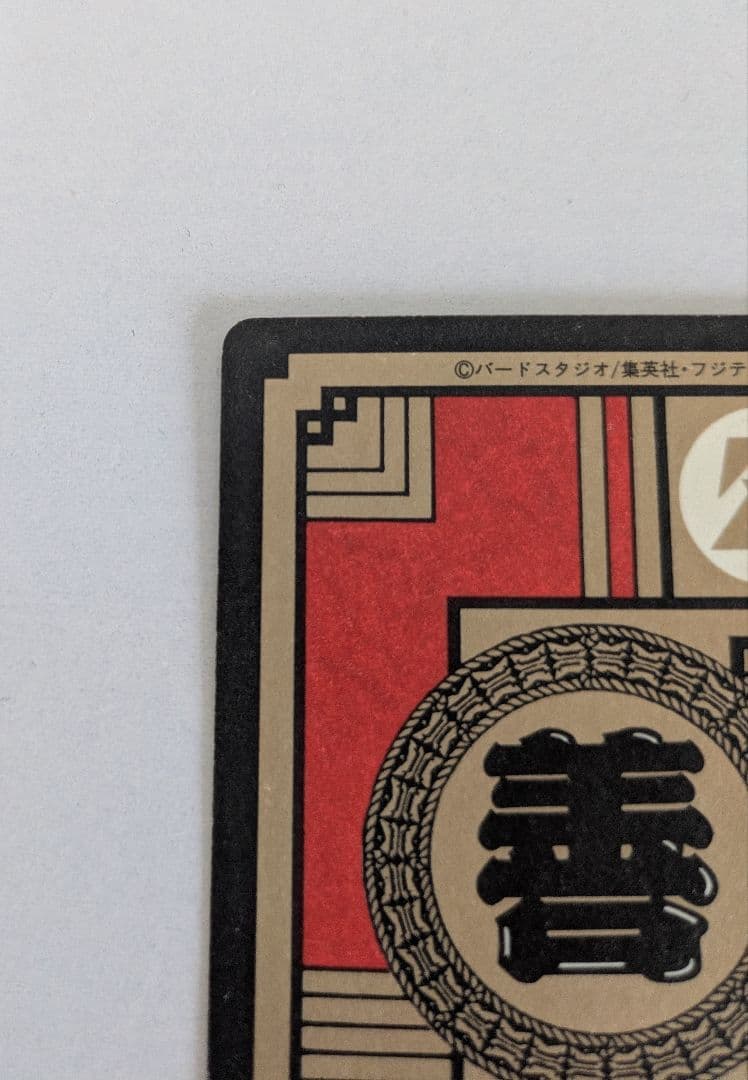 ドラゴンボール カードダス スーパーバトル 隠れプリズム　両腕からエネルギー！！