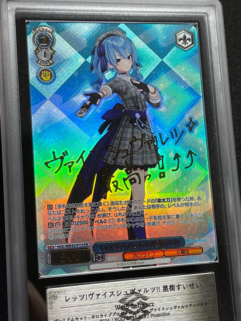 【ARS鑑定10+】レッツ！ヴァイスシュヴァルツ！！星街すいせい　サイン　PR