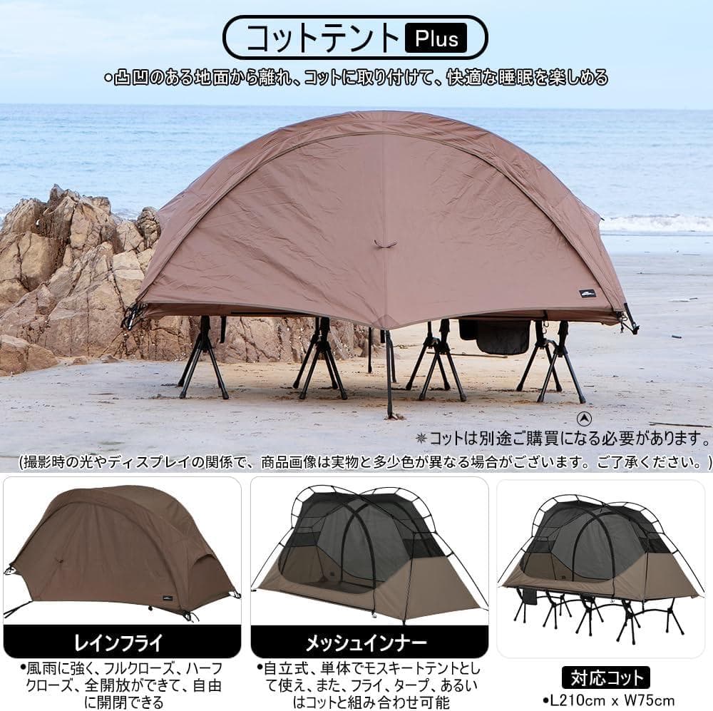 SoomloomコットテントPlusキャンプテント