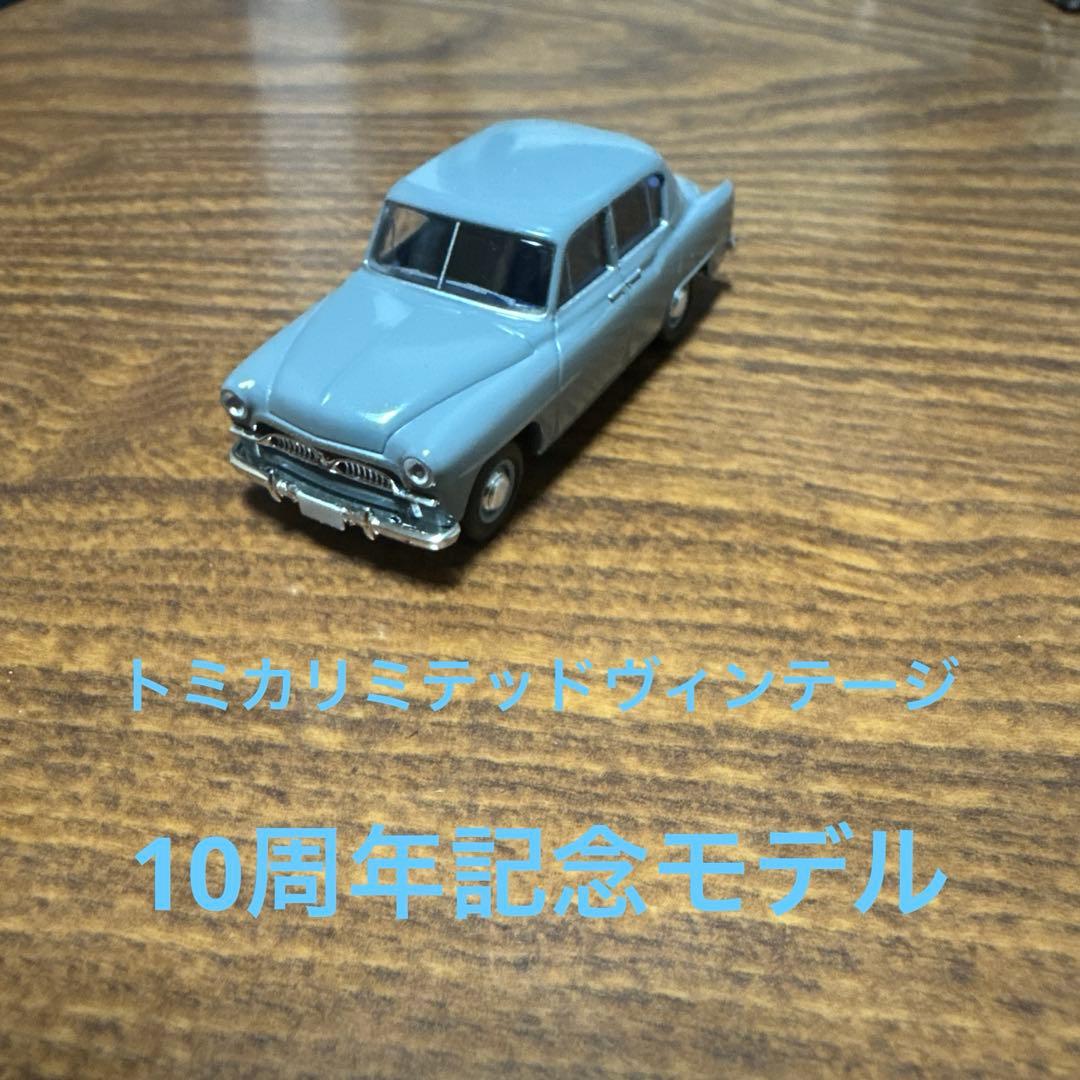 トミカリミテッドヴィンテージ（オマケ付き）