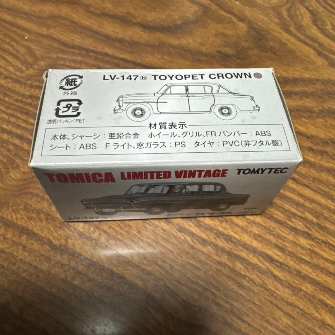 トミカリミテッドヴィンテージ（オマケ付き）