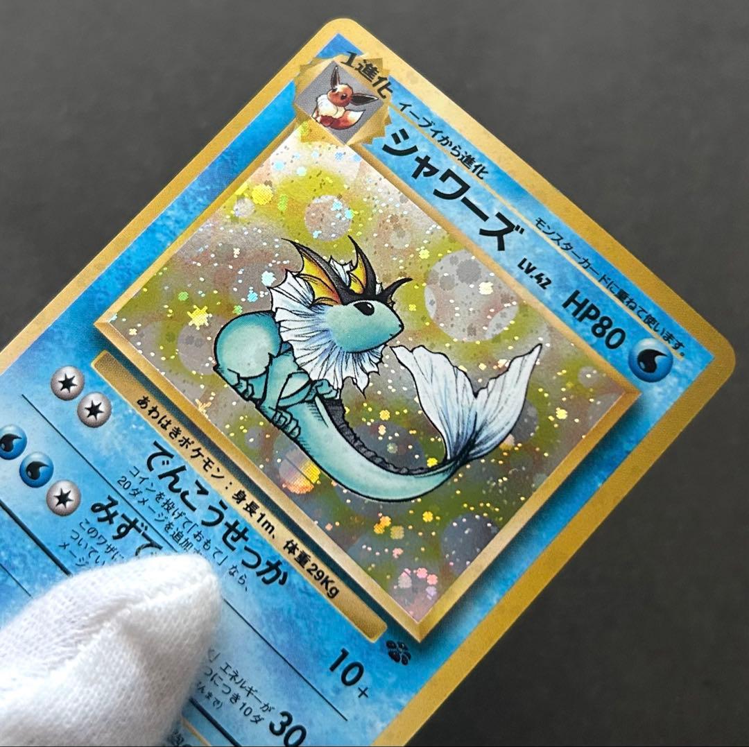 シャワーズ ★ 第2弾拡張パック ポケモンジャングル　モンボホロ