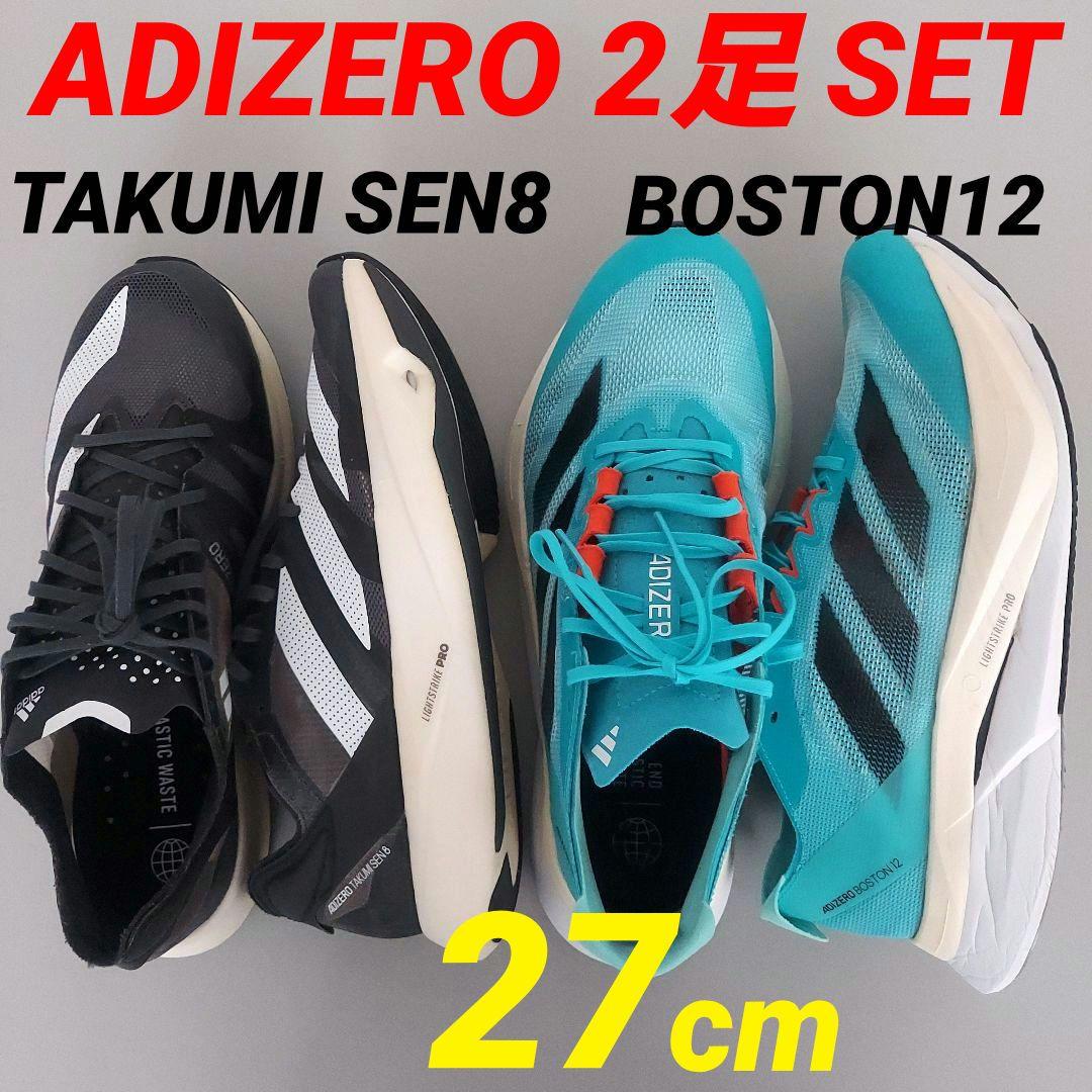 スパイク・シューズ adizero takumisen8 & boston12