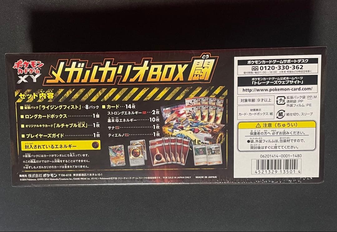 未開封　シュリンク付き　ポケモンカードゲーム XY メガルカリオBOX 闘