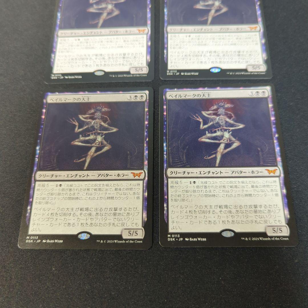 ベイルマークの大主　日本語４枚セットnonfoil