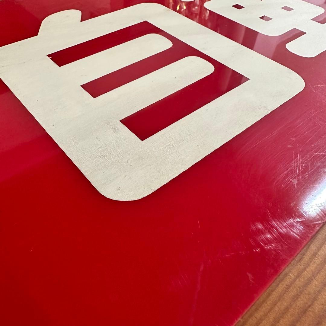 昭和レトロ看板　山口ベニー号自転車