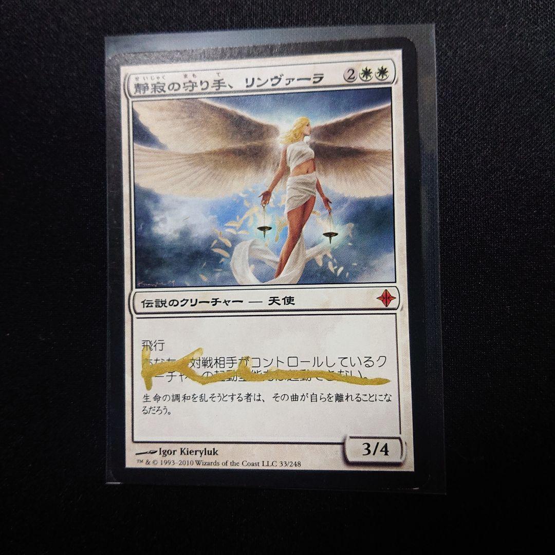 静寂の守り手、リンヴァーラ サインド？