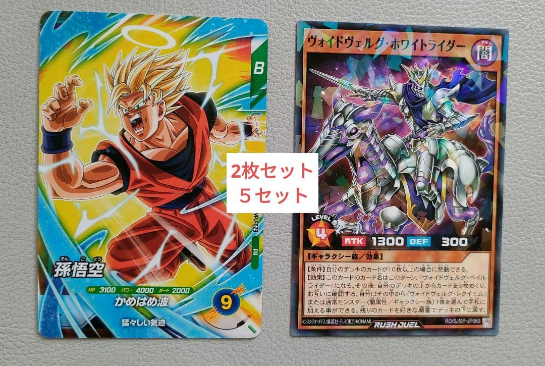 孫悟空 Bレア トレーディングカード2 枚セット５セット