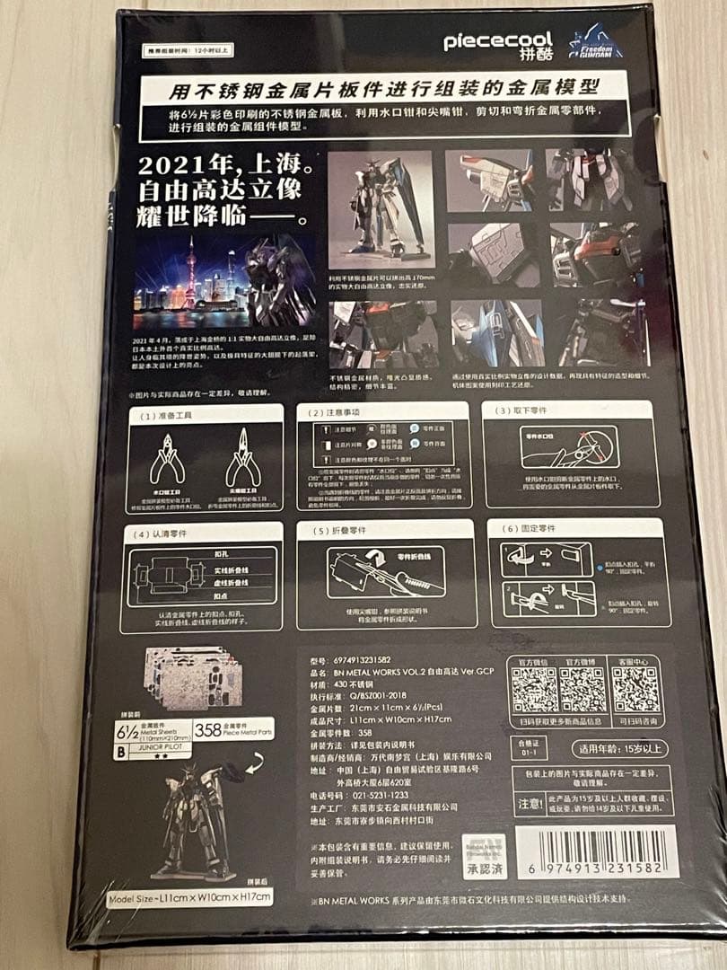 未開封FREEDOM GUNDAM ZGMF-X10A Ver.GCP ガンダム