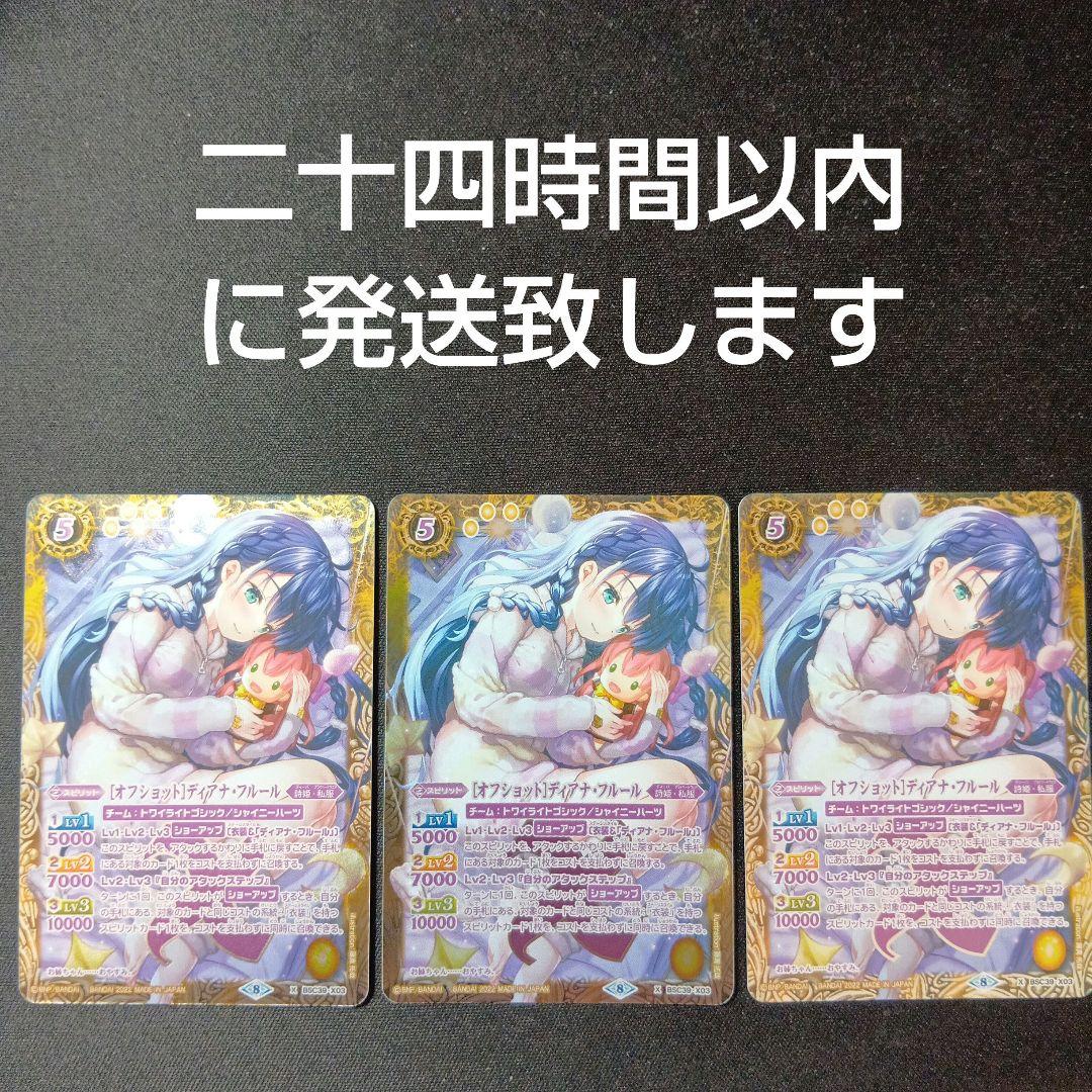 バトルスピリッツ　オフショット　ディアナ・フルール　シークレット　三枚セット