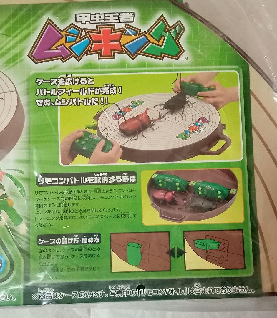 【新品未開封】ムシキング バトルフィールドケース ケースのみ リモコンバトルなし