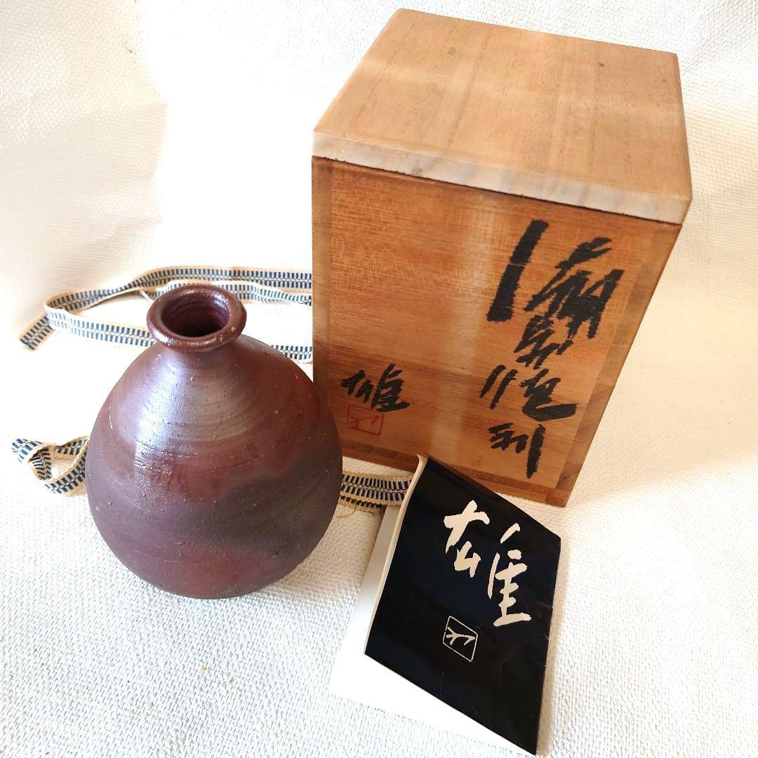 人間国宝 藤原雄作 備前　徳利　共箱　栞