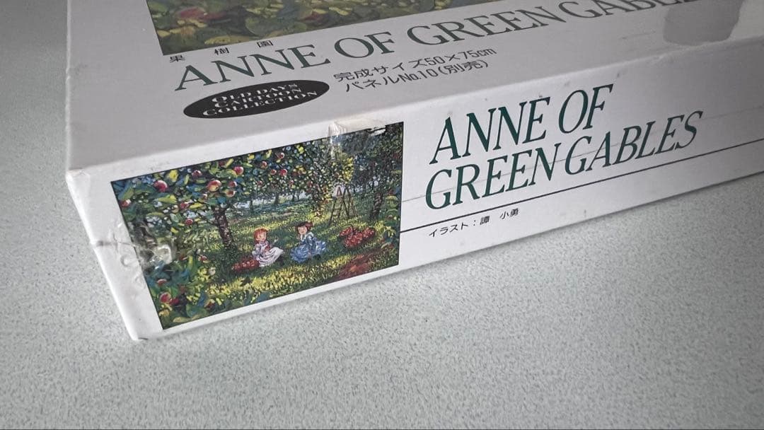 ジグソーパズル赤毛のアン果樹園1000ピ-ス