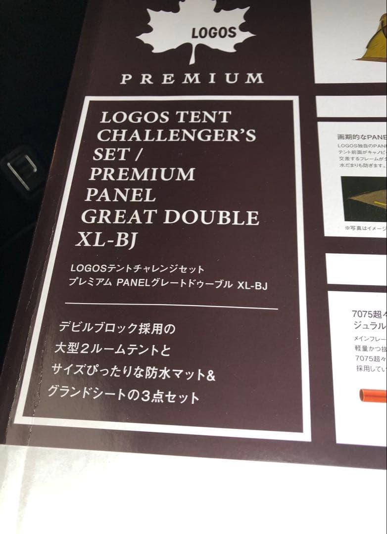 LOGOSプレミアム PANELグレートドゥーブルXL-BJ デビルルーム付き