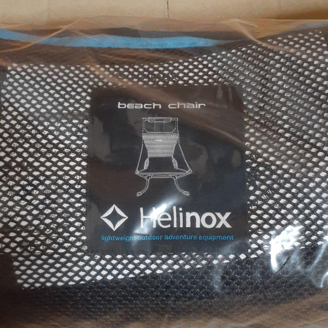 新品 Helinox beach chair 廃盤品