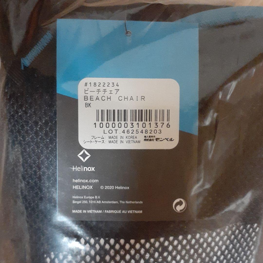 新品 Helinox beach chair 廃盤品
