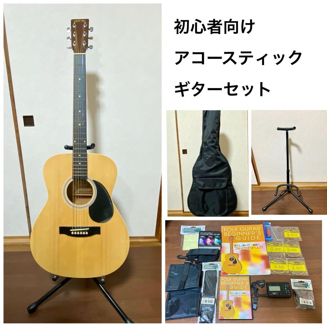 値下げ！【Honey Bee】アコースティックギターセット