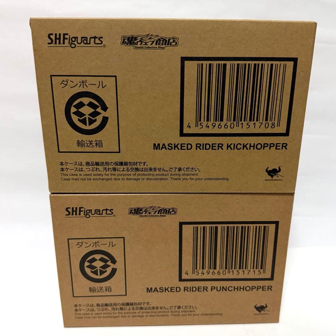 真骨彫製法 仮面ライダーキックホッパー　仮面ライダーパンチホッパー セット