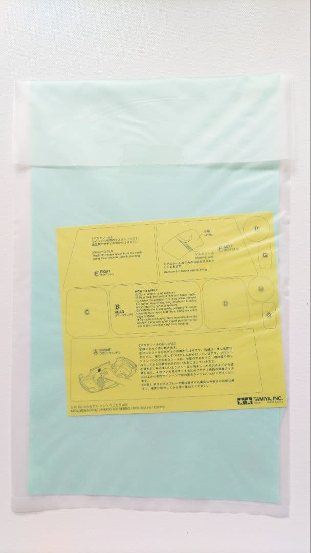 タミヤ ウニモグ 406 CC-02