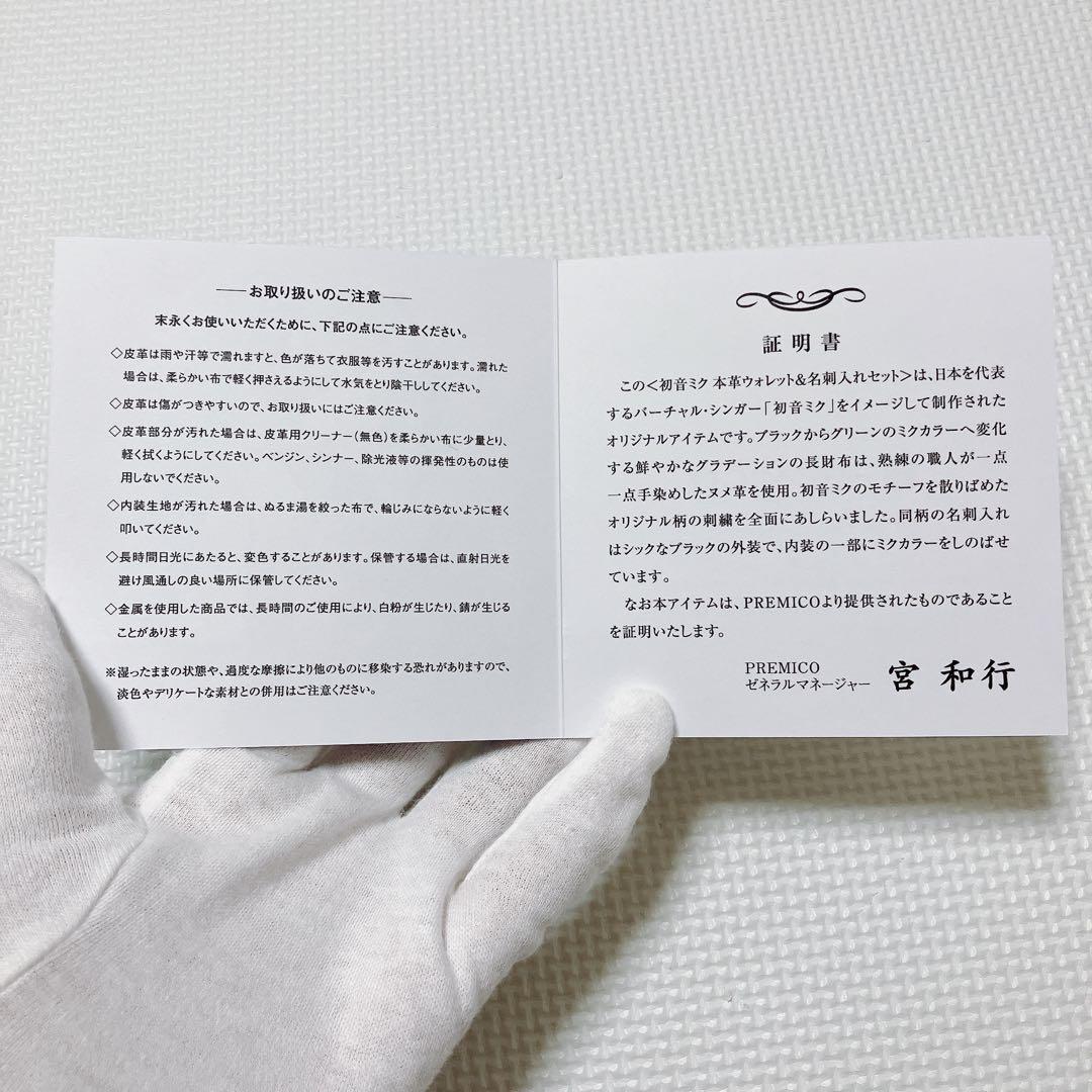 未使用　希少　初音ミク 本革ウォレット＆名刺入れセット 特製ギフトボックス