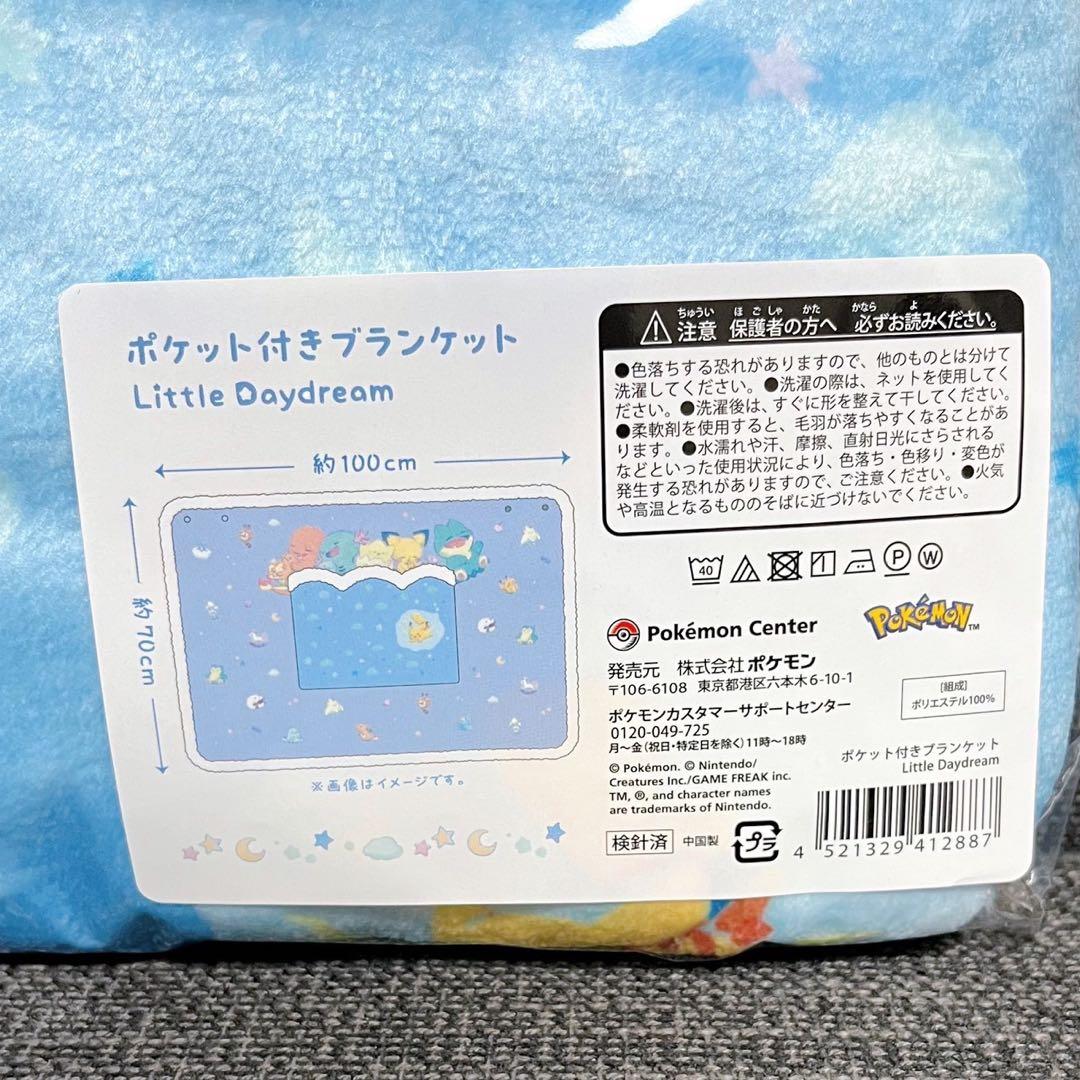 ポケモン Little Daydream ブランケット マスコット ウパー