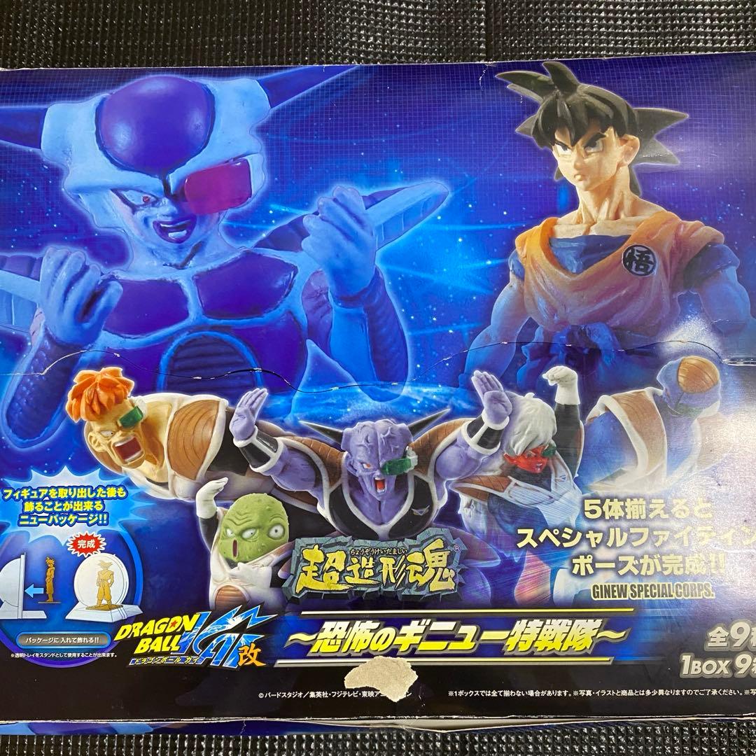 ドラゴンボール フィギュア 超造形魂　恐怖のギニュー特戦隊　全9種　内袋未開封