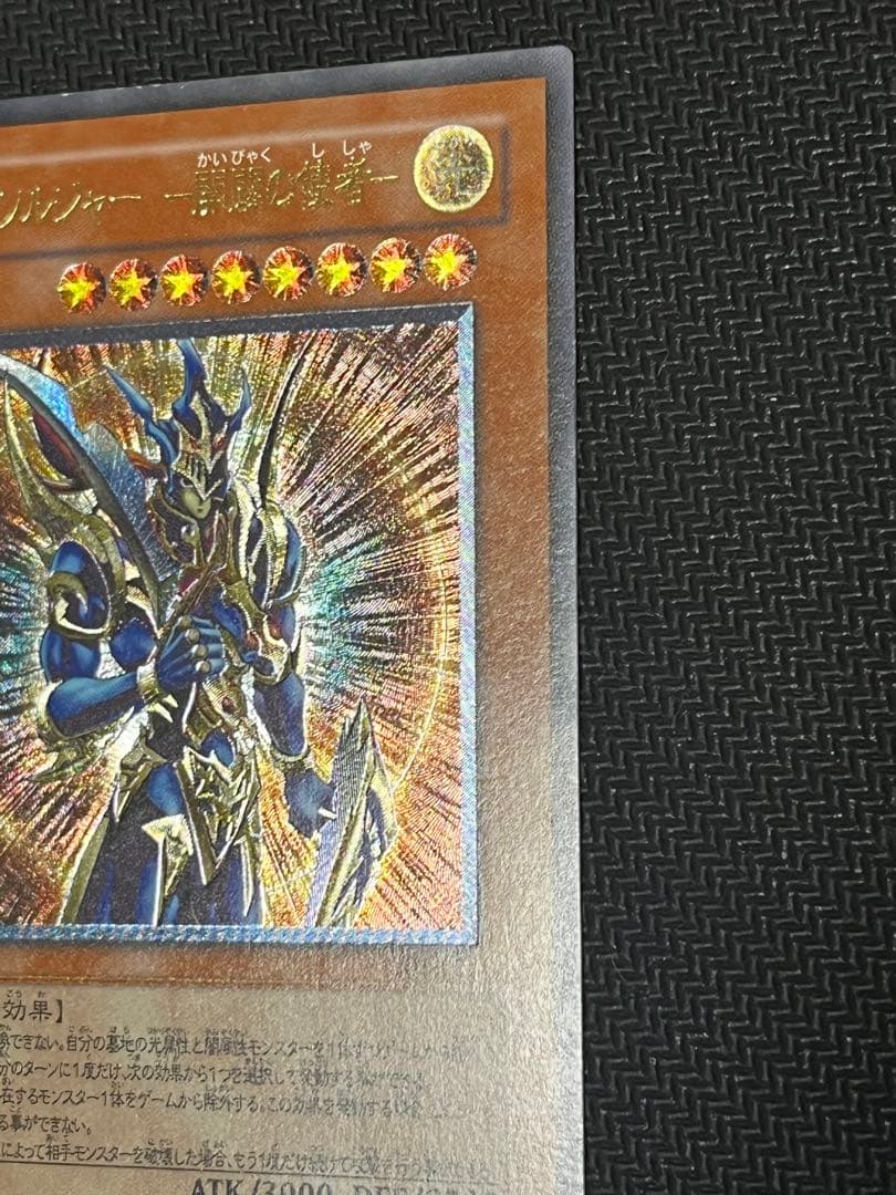 遊戯王 カオス・ソルジャー －開闢の使者－ レリーフ