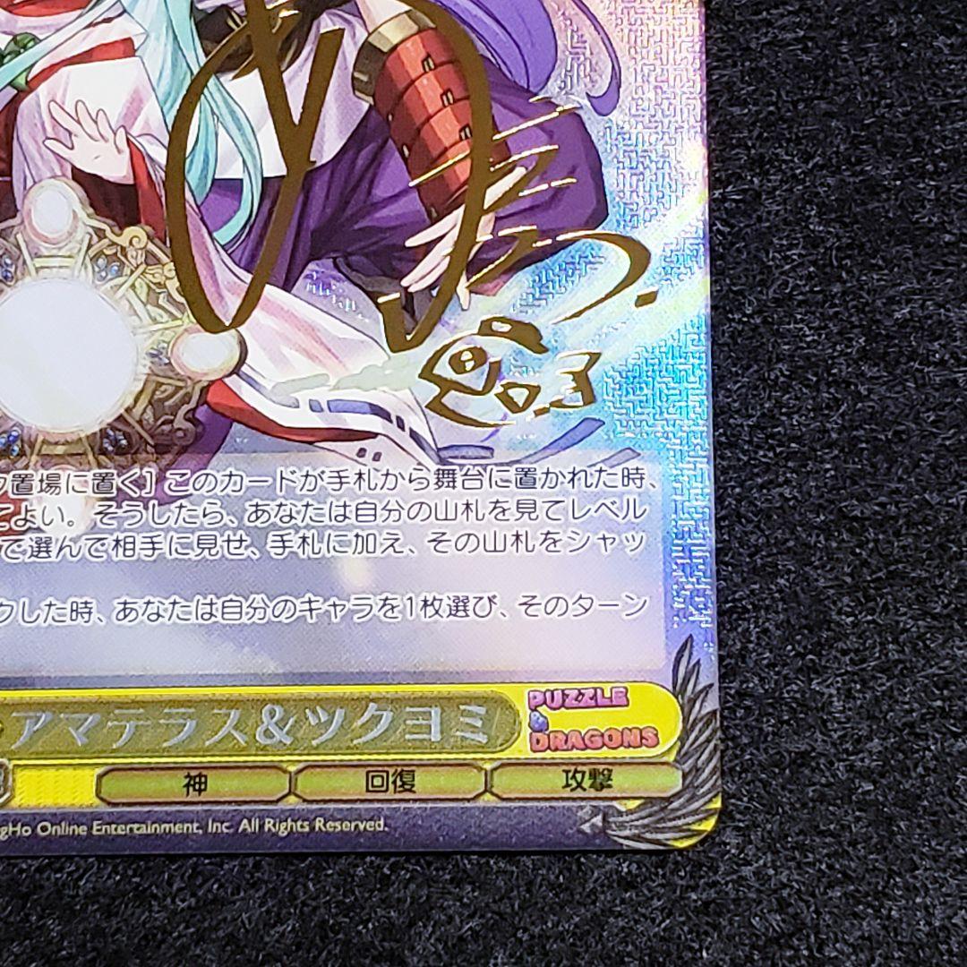 アマテラス＆ツクヨミ SPサイン パズドラ