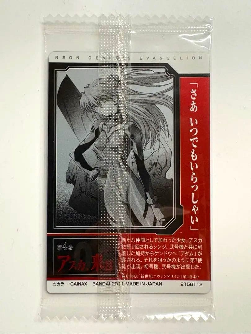 エヴァ ウエハース アスカ 未開封3枚セット