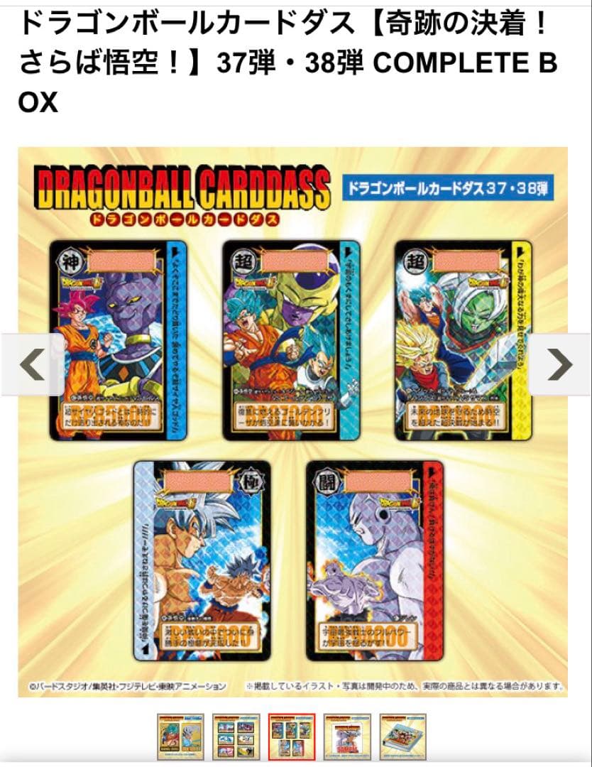 ドラゴンボール カードダス コンプリートボックス 37弾・38弾 40th
