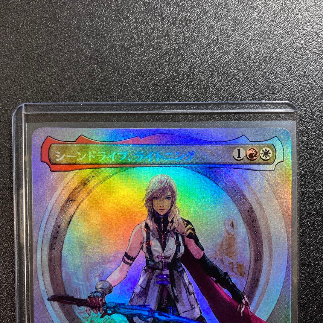 MTG FF シーンドライブ、ライトニング ボーダーレス foil 神話レア