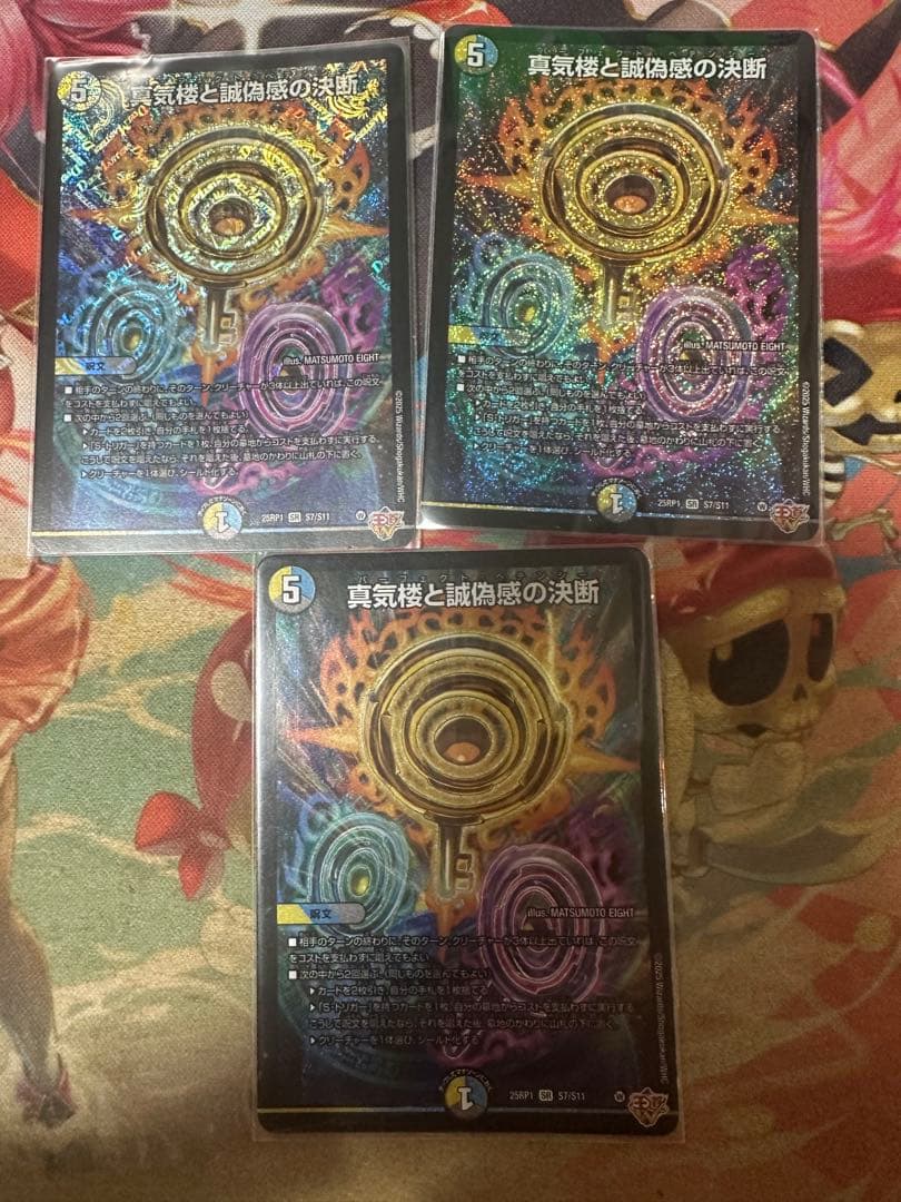 真気楼と誠偽感の決断　パーフェクトペテンシー　3枚セット