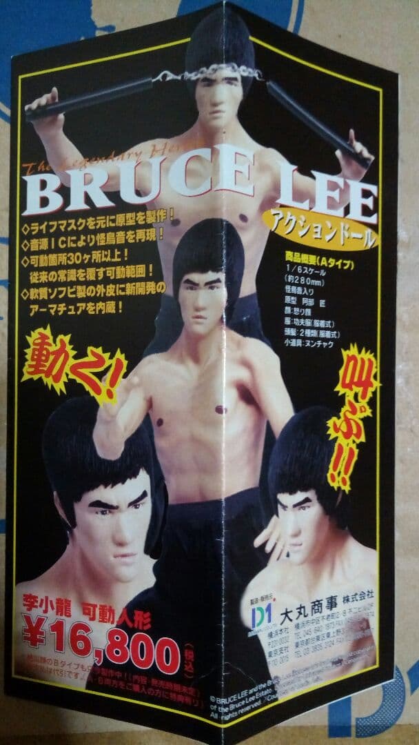 更に値下げしました！新品 ブルース・リー アクションドール フィギュア