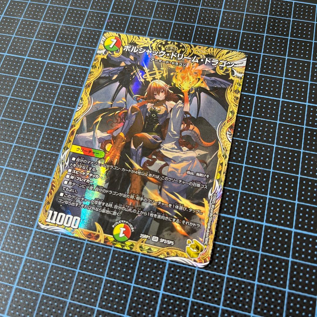 ボルジャックドリームドラゴン　金トレジャー