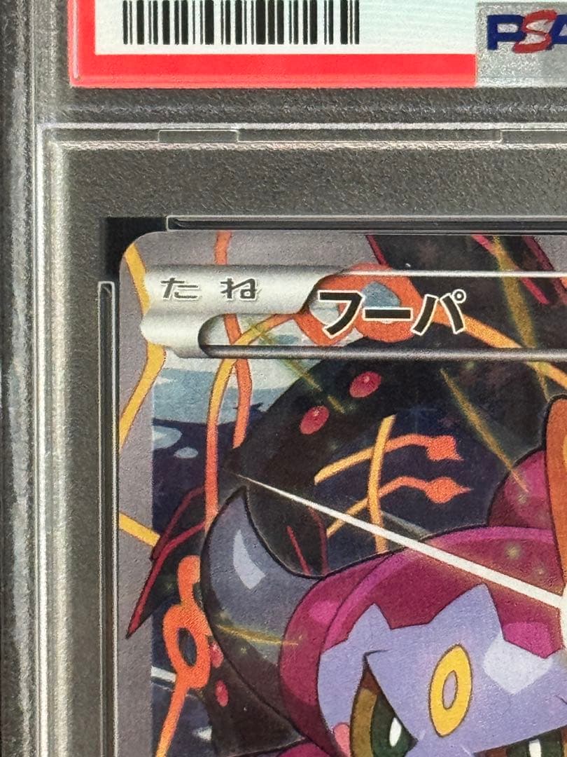 PSA10 フーパ 光輪の超魔神 入場者プレゼント XYプロモ 155/XY-P