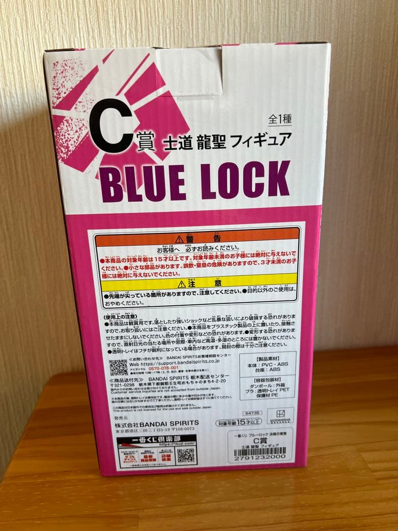 ブルーロック 一番くじ C賞 士道龍聖