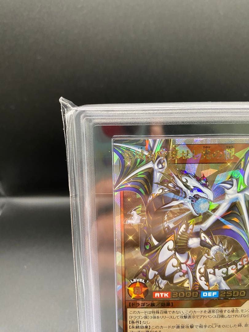 【ARS10】聖域を守護せし光の龍 オーバーラッシュレア 遊戯王ラッシュデュエル