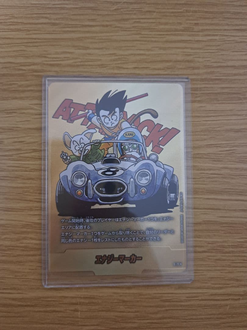 ドラゴンボール マンガブースター02 金エナジーマーカー E-71☆ 8巻