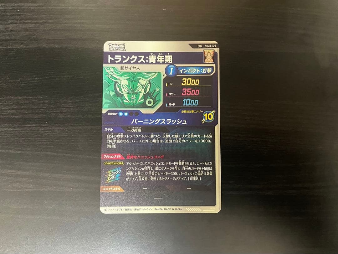 SDV3-029 トランクス 青年期 ドラゴンボールスーパーダイバーズ