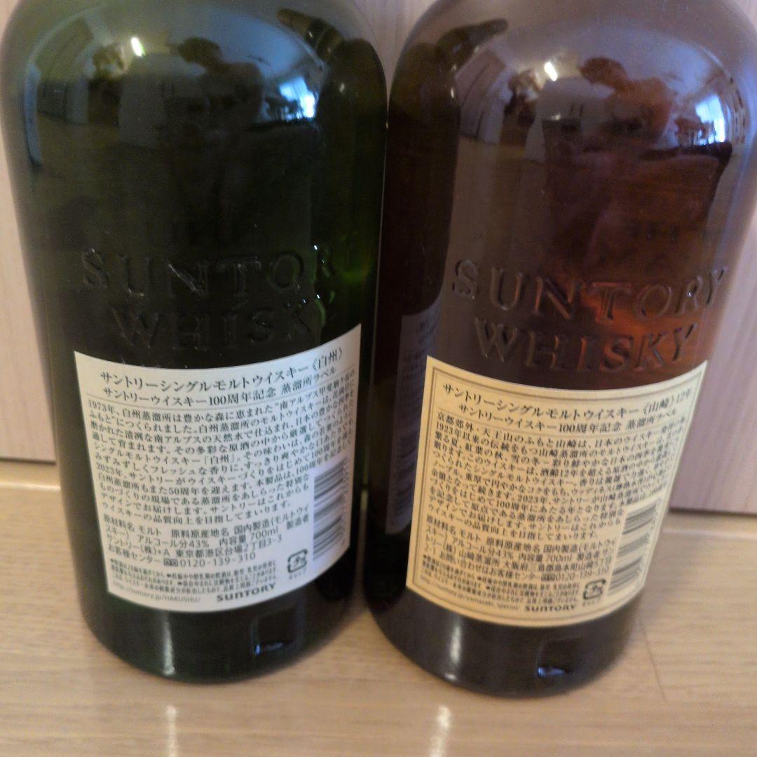 山崎 12年 白州 ノンエイジ 100周年記念ボトルセット